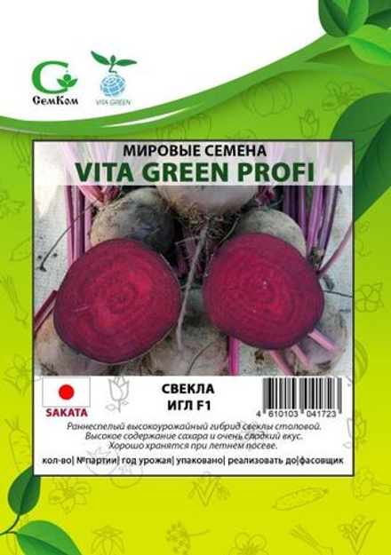 Свекла Игл F1 (10гр) Витагрин Профи