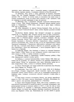 Последние годы Речи Посполитой | Н.И. Костомаров