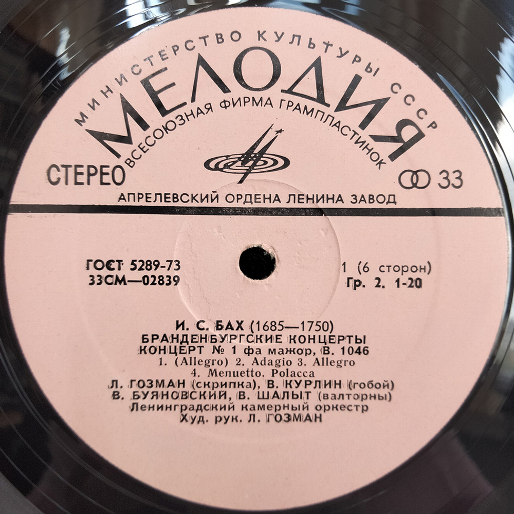Иоганн Севастьян Бах / Бранденбургские Концерты (3LP)