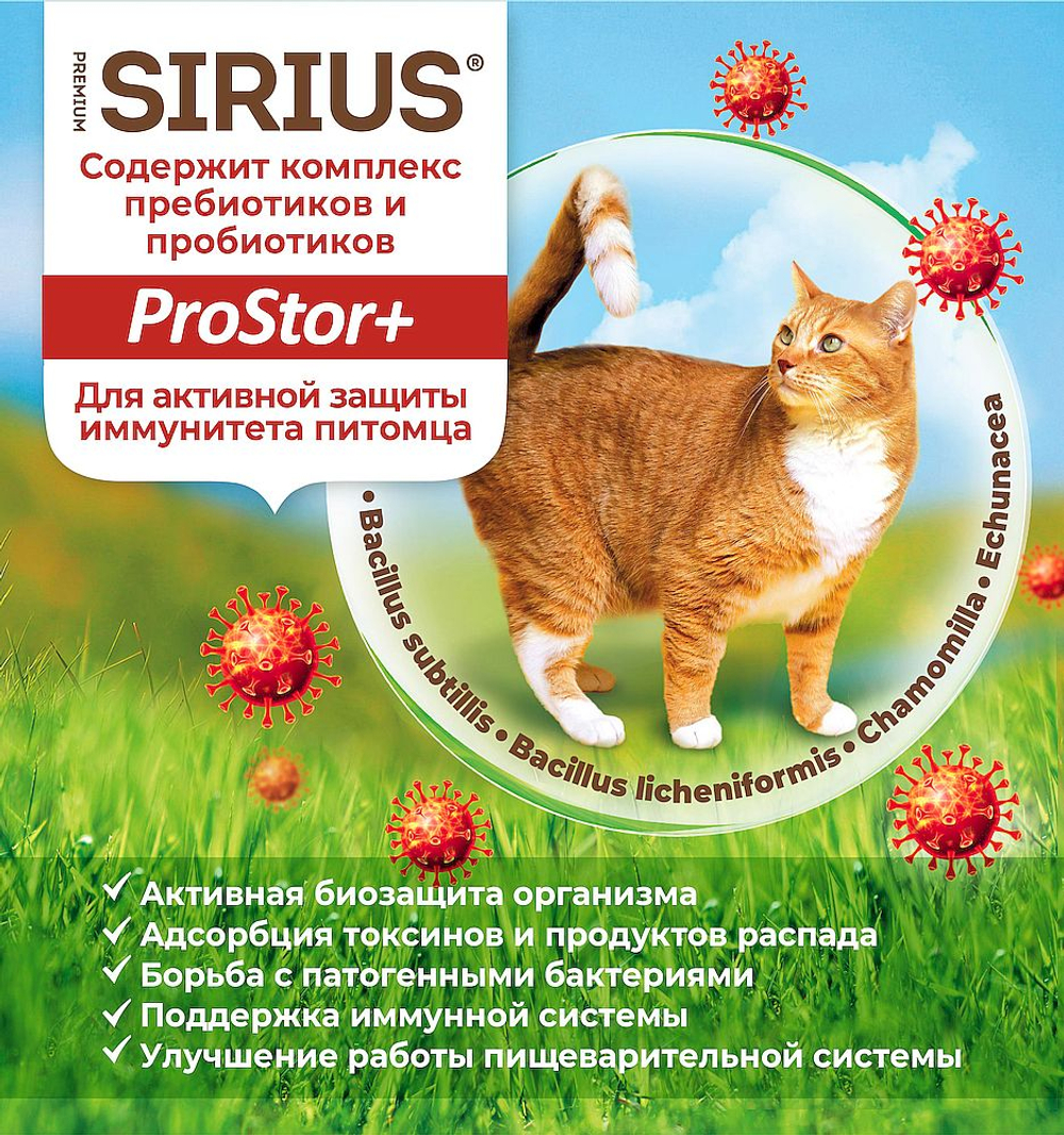 Полнорационный сухой корм SIRIUS PREMIUM для стерилизованных кошек с уткой и клюквой (Фасовка, цена