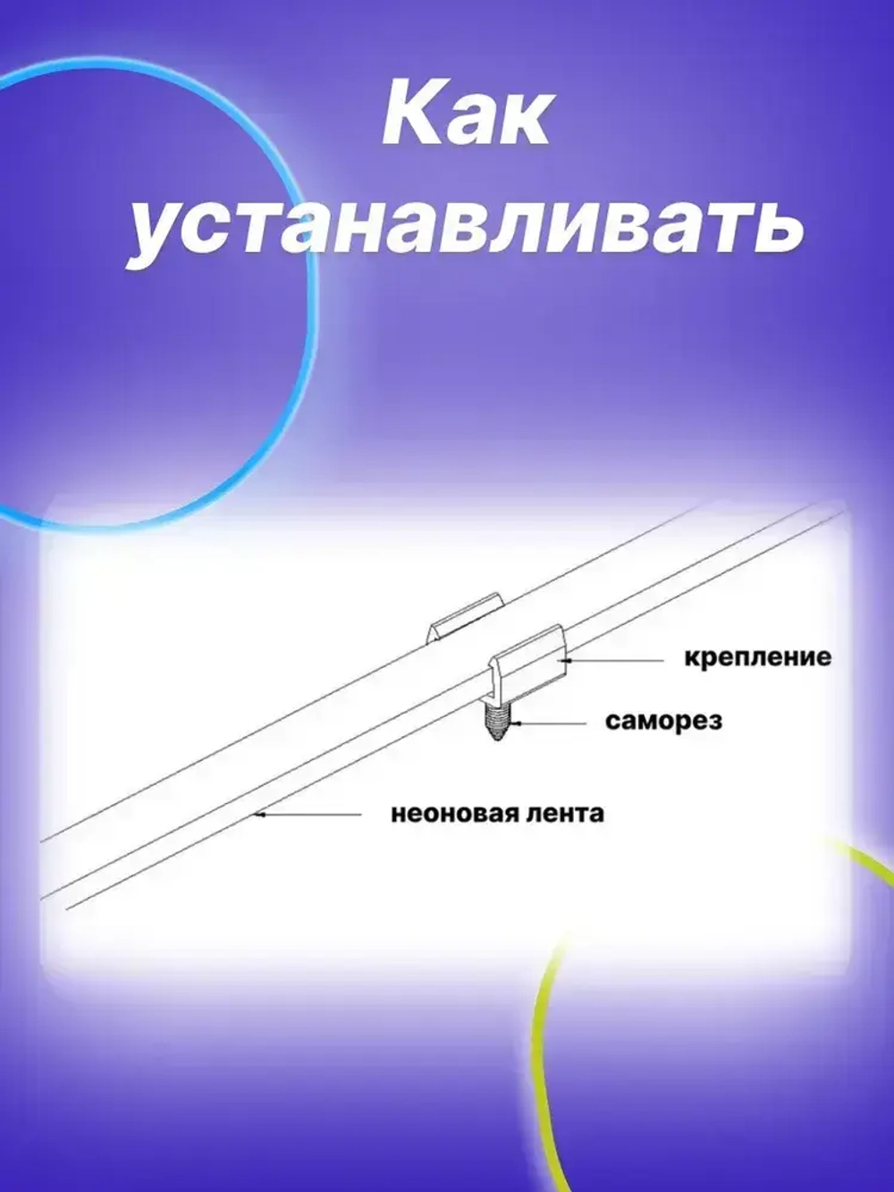 Крепление для гибкого неона, крепление для неоновой ленты, размер 8*16, 20 штук.