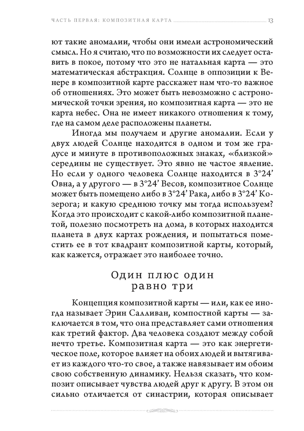 Отношения и как в них выжить. Семинары по психологической астрологии