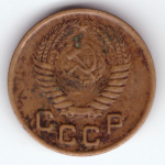 1 копейка 1954 VF