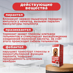 Суспензия для собак от гельминтов и лямблий Празицид Плюс APICENNA, 10мл. Фебантел/Пирантел/ Празиквантел