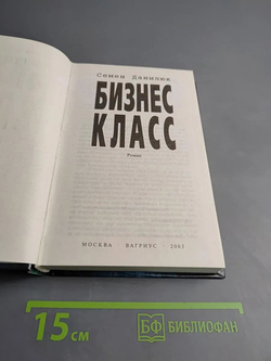 Бизнес-класс