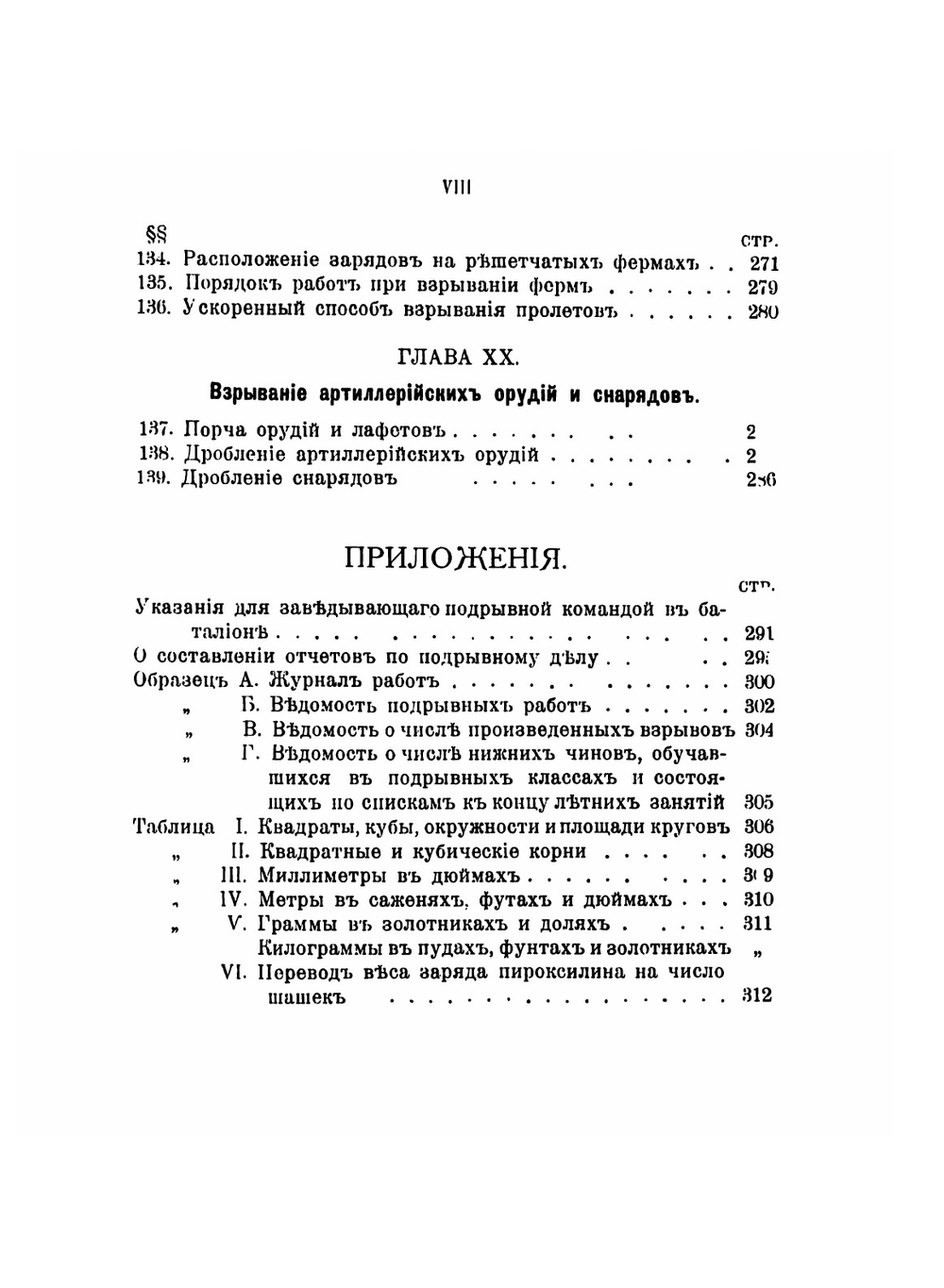 Наставление для инженерных войск по специальному образованию | Нет автора