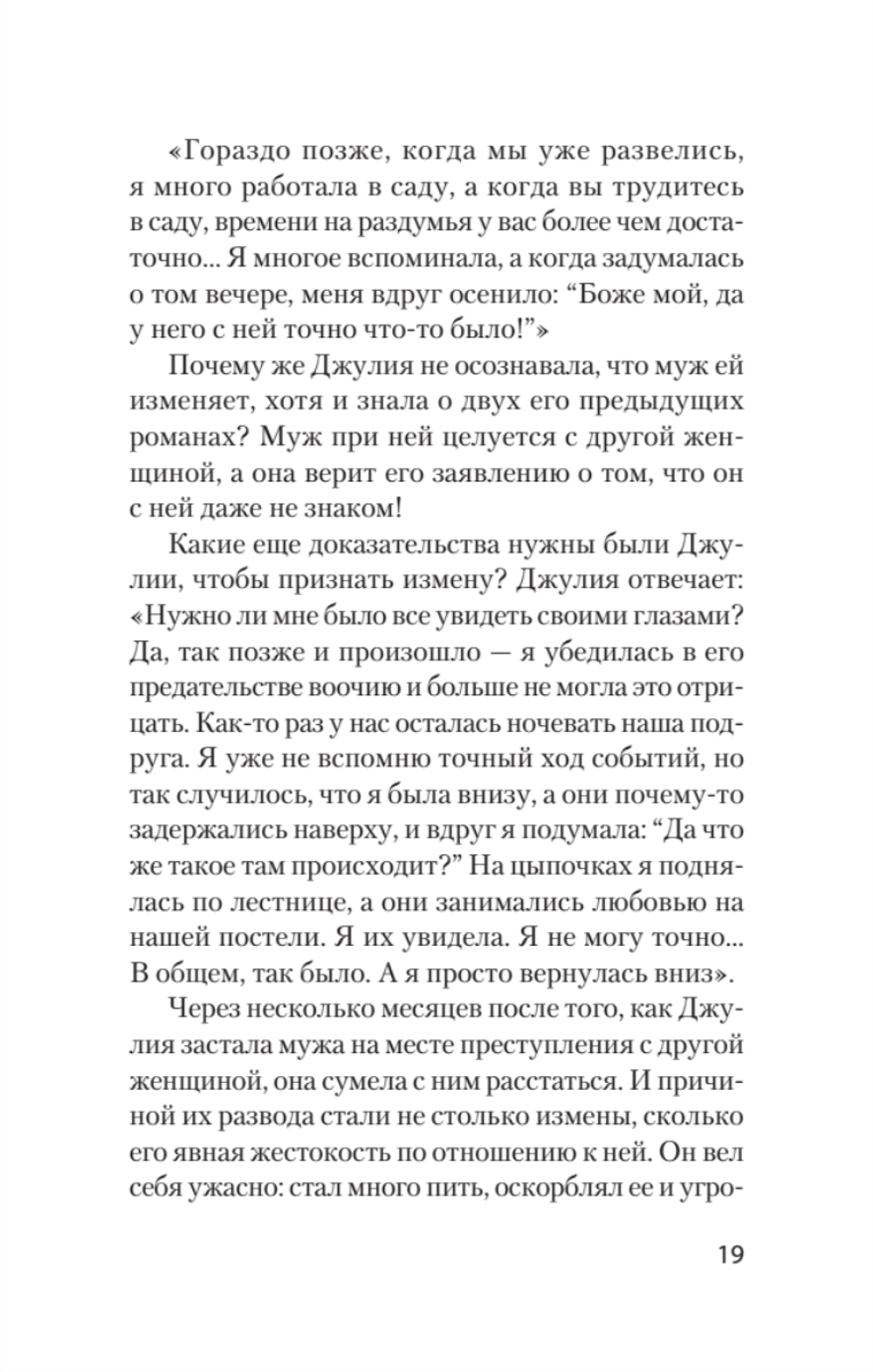 Психология предательства и измены (#экопокет)