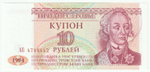 Pridnestrovian (Transnistria), 10 Rubles, 1994 (UNC)