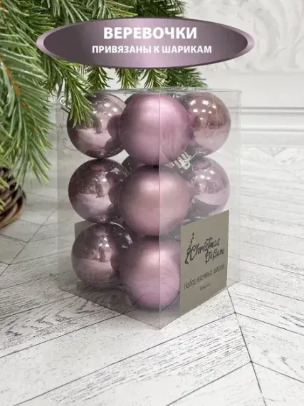 Набор пластиковых шаров Дивный 60 мм., лавандовый, 12 шт., Christmas DeLuxe (87595)