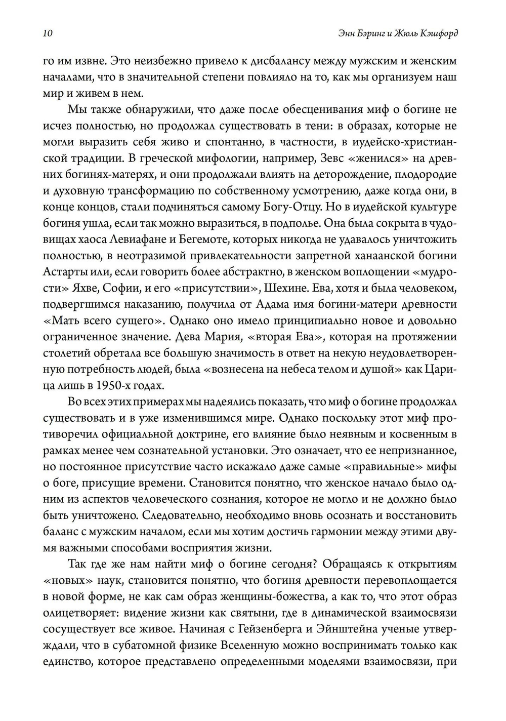 Миф о Богине. Эволюция образа. 2 части (PDF)