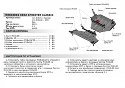 Защита КПП АвтоБроня для Mercedes-Benz Sprinter Classic (V - 2.1D) RWD 2013-2019 (устанавл-ся совместно с 111.03921.1), штампованная, сталь 1.8 мм, с крепежом, 111.03922.1