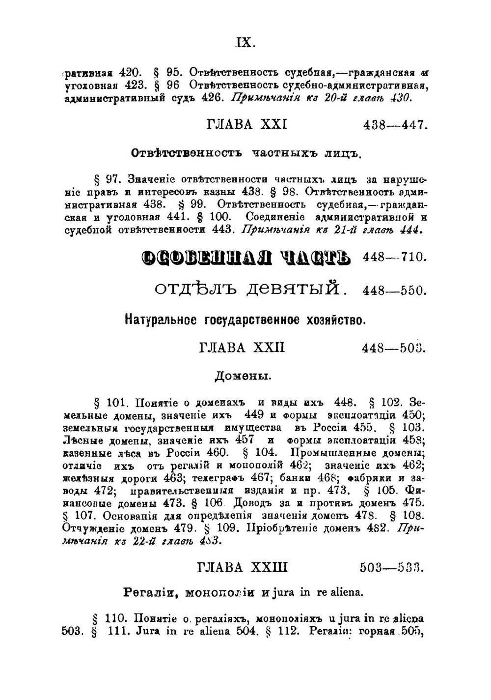 Очерк науки финансового права | Тарасов Иван Трофимович