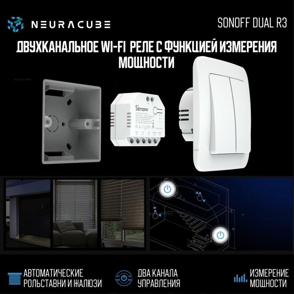 Умное двухканальное WiFi Реле Sonoff DUALR3, 15А/3300Вт (Работает с Яндекс Алисой)