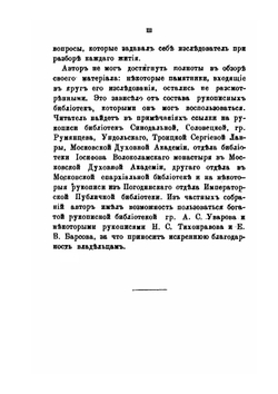 Древнерусские жития святых как исторический источник | В. О. Ключевский