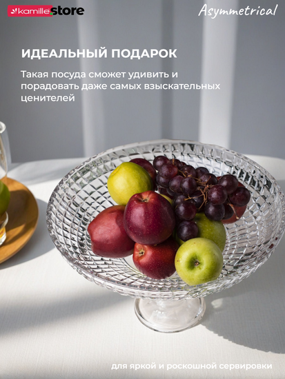Блюдо для фруктов 35х22,5 см. из стекла на ножке, Asymmetrical