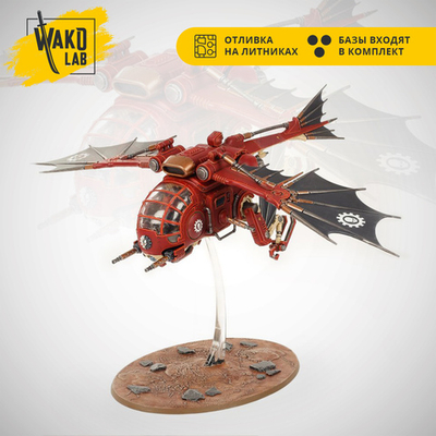 (3 in 1) Archaeopter Stratoraptor / Transvector / Fusilave