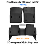 Автомобильные коврики ЭВА с бортами для Ford Focus IV (22-н.в.) mHEV гибрид