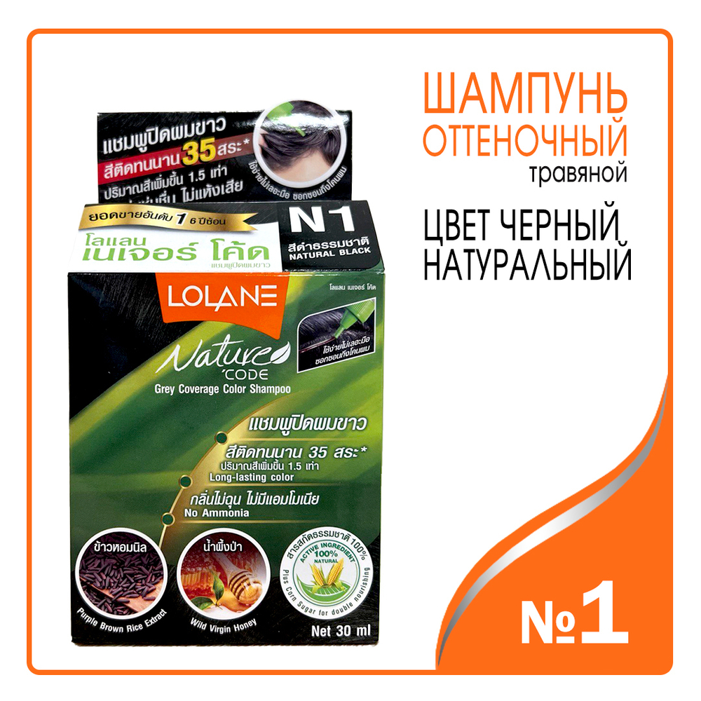 Шампунь оттеночный для волос Lolane Nature Code травяной №1 цвет черный натуральный 30 мл + 10 г