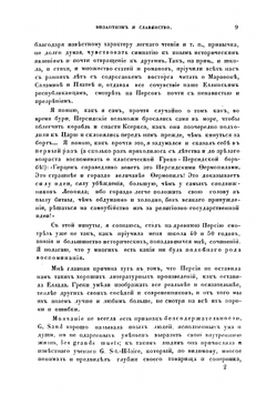 Византизм и славянство | Леонтьев Константин Николаевич