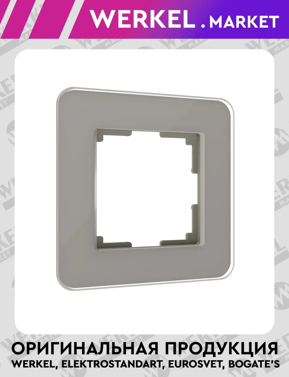 Рамка из стекла на 1 пост Elite дымчатый W0012417