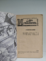 Искатель №1 1976