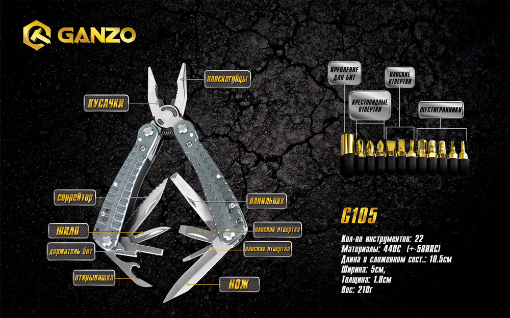 Мультиинструмент Ganzo G105 (G3130)