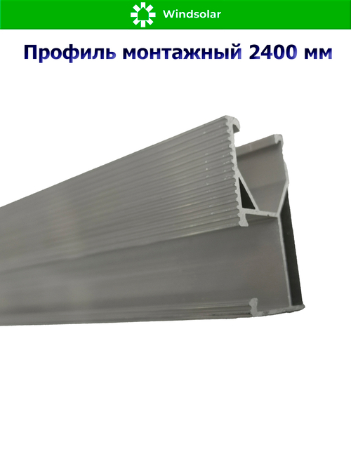 Профиль монтажный 2400 мм 