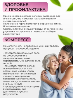 Соль гималайская, мелкий помол, 500г