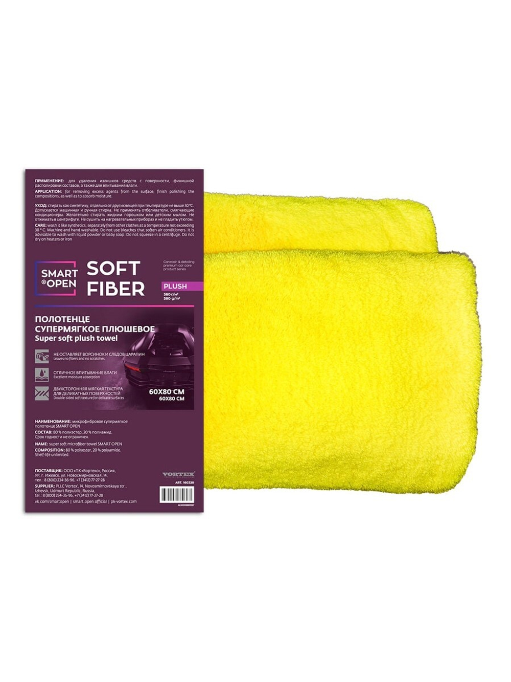 Smart Open SUPER SOFT PLUSH TOWEL Салфетка из микрофибры для сушки автомобиля 60x80