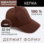 Кепка однотонная , цвет коричневый, р. 52/ 7410851 MINAKU