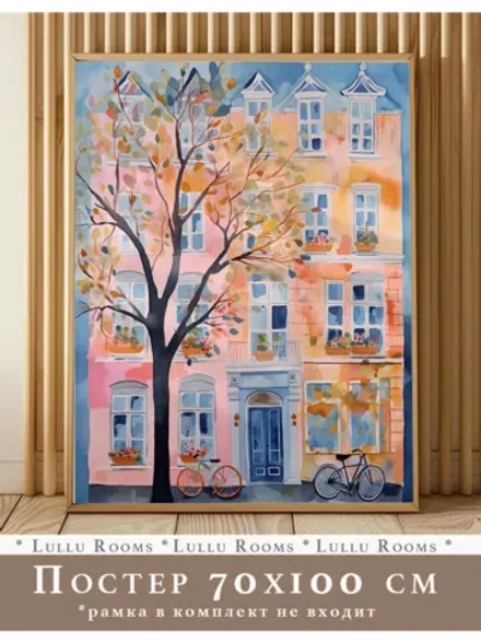 Постер 70х100 см в детскую акварельный декор