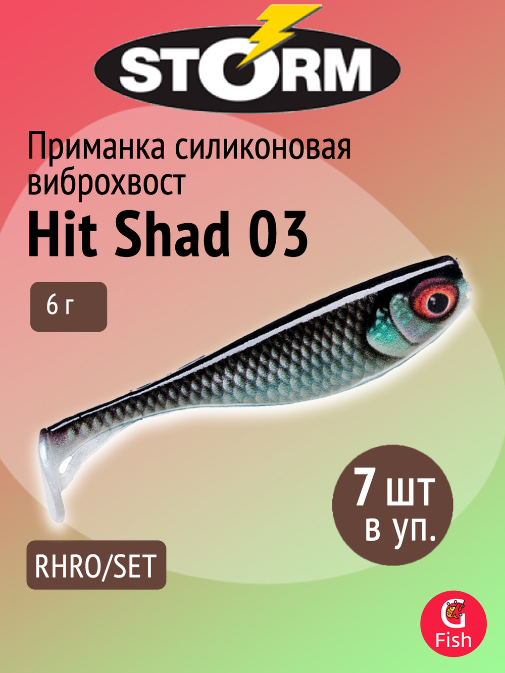 Мягкая приманка для рыбалки Hit Shad 03 /SH (5 шт/уп)