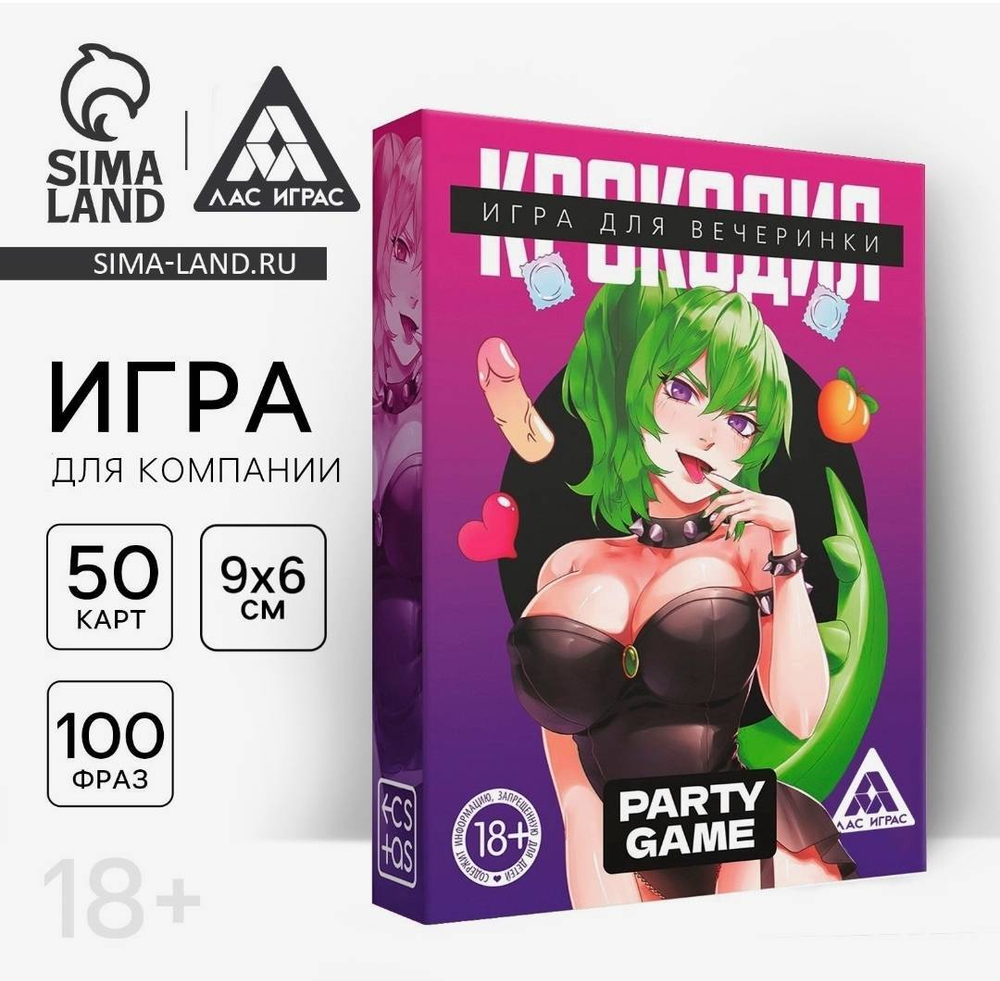 Настольная игра для взрослых на объяснение слов «Крокодил», 50 карт, 18+