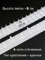 Лента для штор