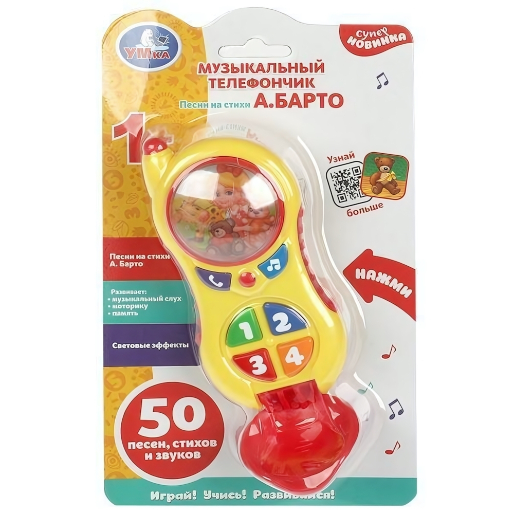 Музыкальный телефончик стихи А.Барто 50 песен,стихов,звуков.свет, на бат. блистер ZY967256-R2 (Умка)