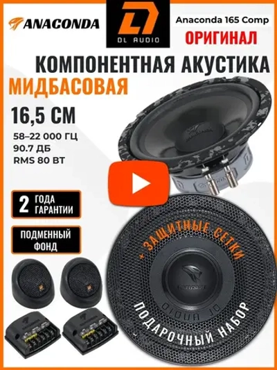 динамики 16 автомобильные колонки 16,5 компонентные