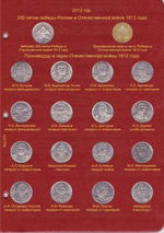 Альбом-каталог для юбилейных и памятных монет России: том I (1999-2013 гг.) КоллекционерЪ.