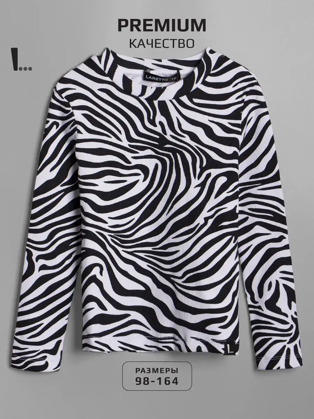 Лонгслив зебра для девочки на осень