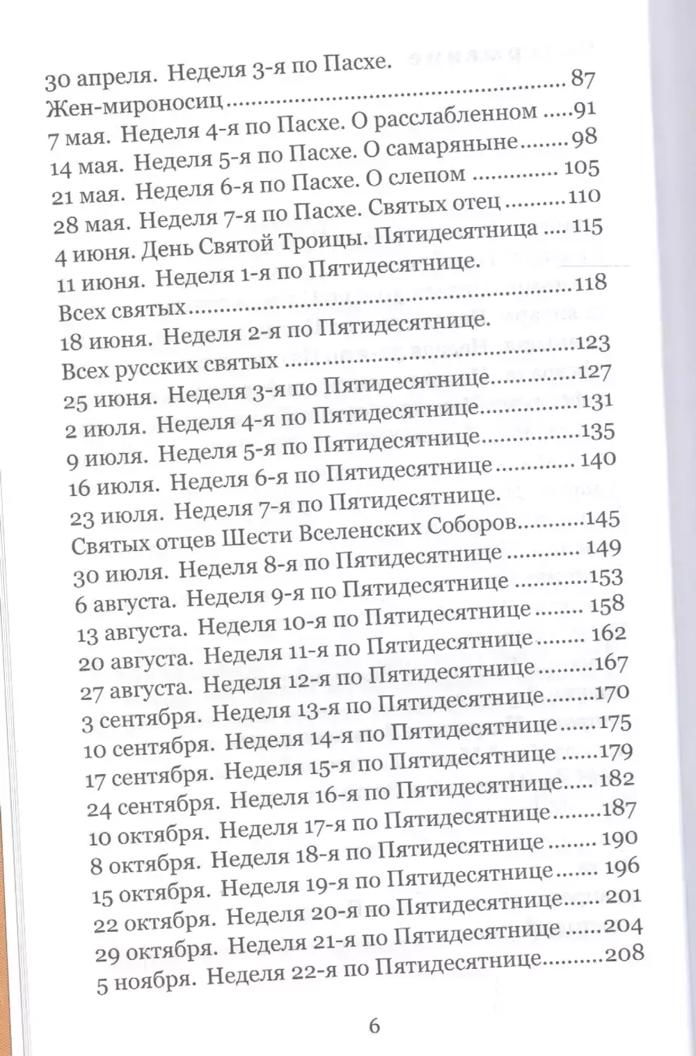 Воскресение Христово видевше