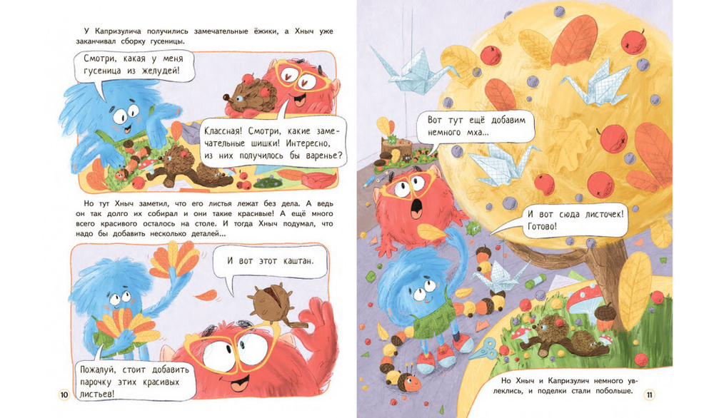 Хныч и Капризулич. Смешные истории