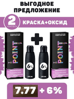 POINT. ПРОМО Проф.краска, №7.77, Средне-русый коричневый интенсив, 2*100 мл + ПОДАРОК оксид 6%, 2*100 мл
