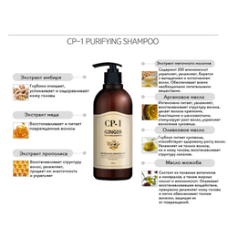Esthetic House CP-1 Ginger Purifying Shampoo восстанавливающий шампунь для волос с корнем имбиря