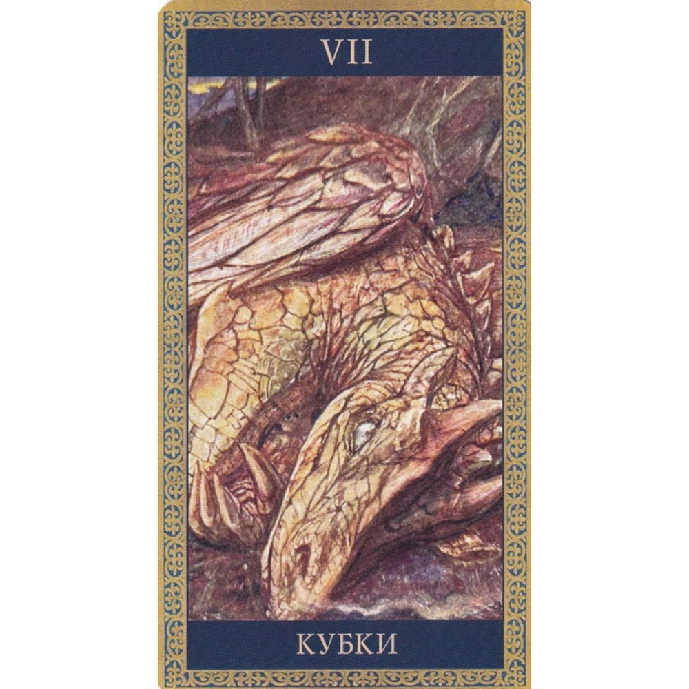 Таро Мифов и Легенд