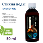 Энергетическое масло / Стихия воды