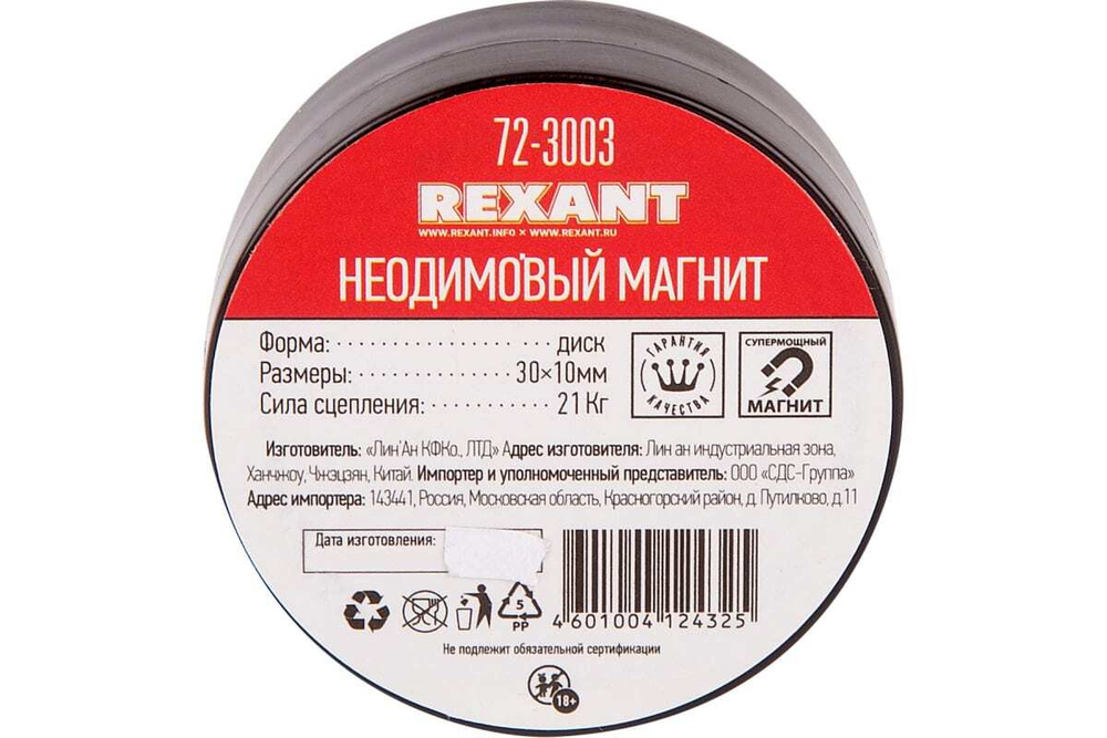 Неодимовый магнит диск REXANT 72-3003