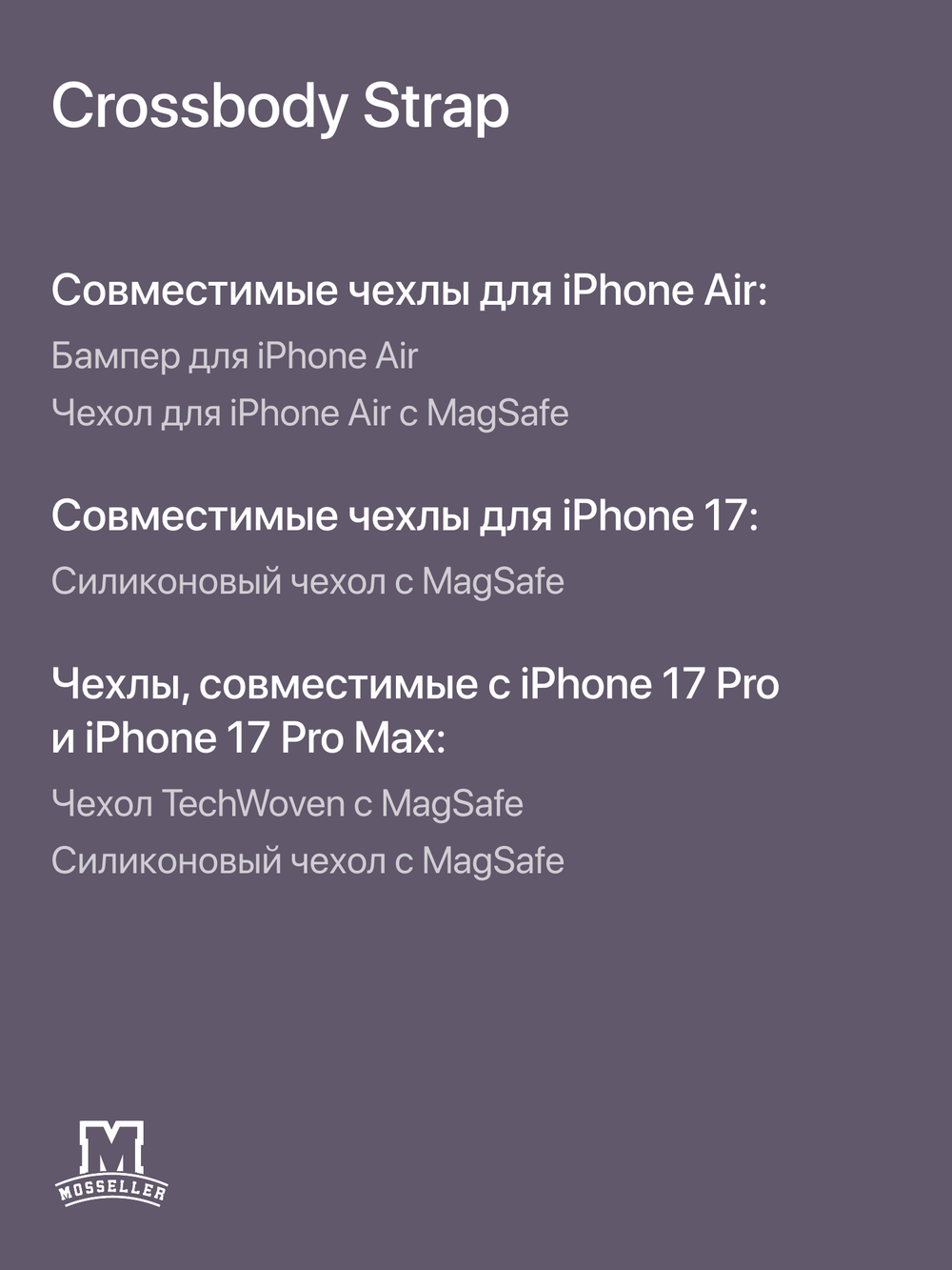 Crossbody Strap (Ремешок через плечо) MosSeller для Apple iPhone, Пурпурный