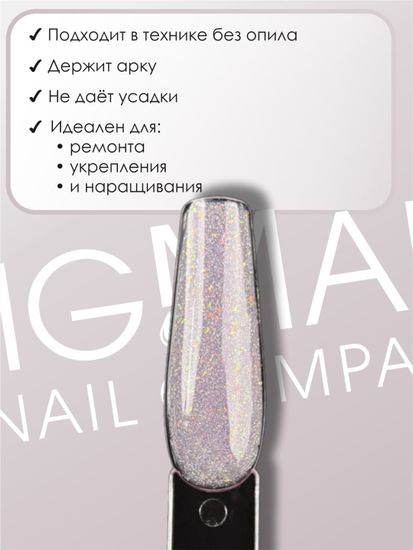 Гель для наращивания ENIGMANIC LUREX GEL 04 15g.