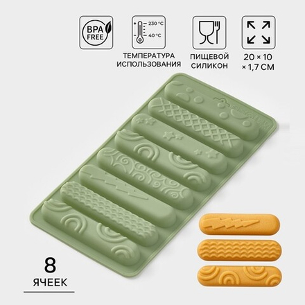 Форма для выпечки печенья , силикон, 8 ячеек (8.8×1.5×1 см), 20×10×1.7 см