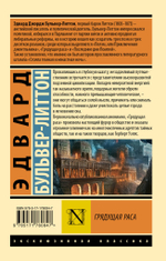Грядущая раса