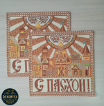 Набор декоративных гобеленовых салфеток Пасхальный город (32х32 см) 2шт